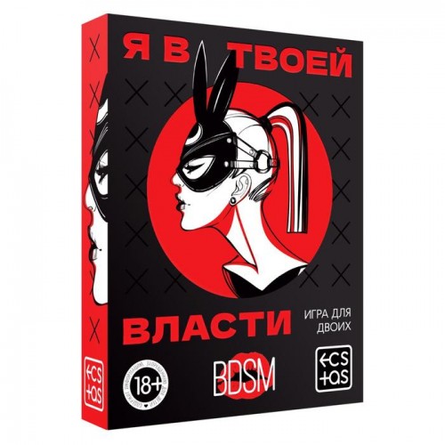 Сима-ленд, Россия Игра для двоих «Я в твоей власти», 25 карт, 18+ — купить в Минске Фото Сима-ленд, Россия Игра для двоих «Я в твоей власти», 25 карт, 18+