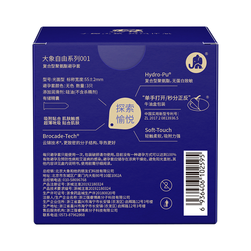 Ультратонкие полиуретановые презервативы Elephant Liberty Series 0,01 (3 шт)