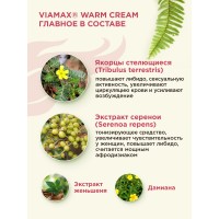 Женский возбуждающий крем Warm Cream, 15 мл - Viamax