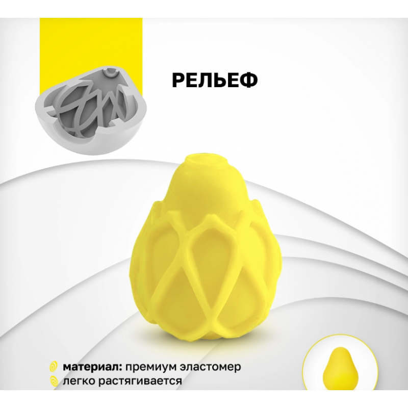 Gvibe Gegg Yellow - мастурбатор яйцо, 6.5х5 см (желтый)