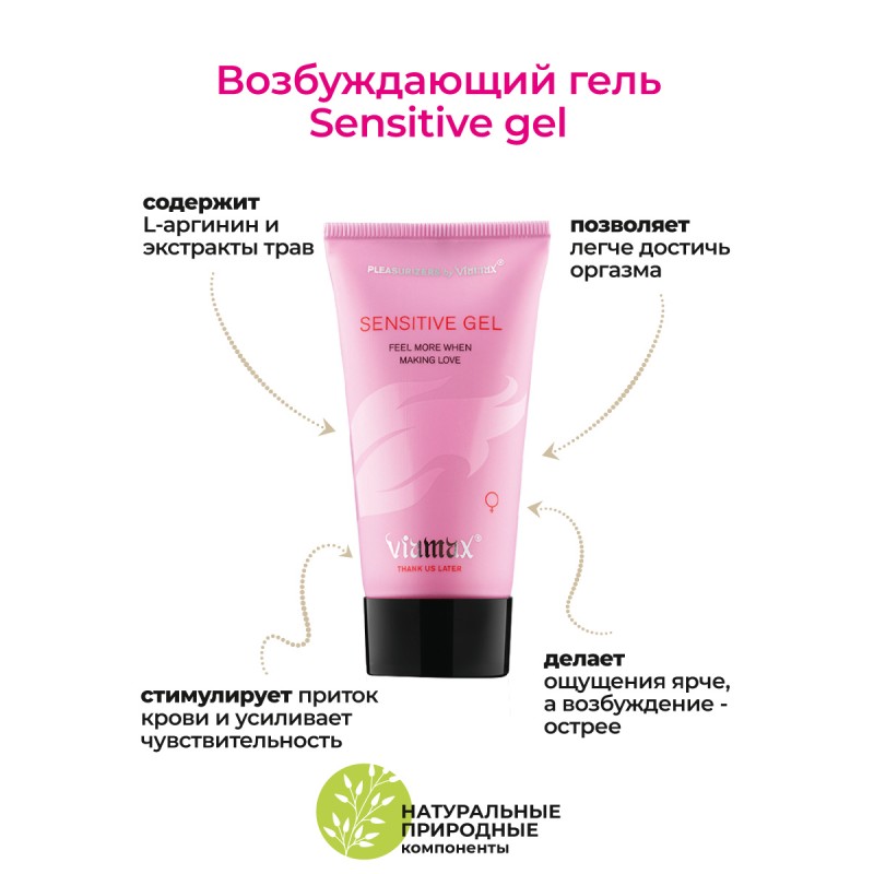 Женский возбуждающий гель - Sensitive gel, 50 мл - Viamax