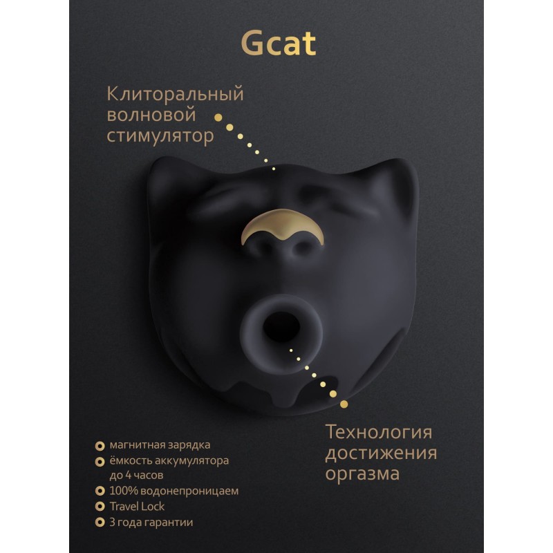 Gvibe Gcat - Вакуумный стимулятор клитора, 7.5х8.2 см