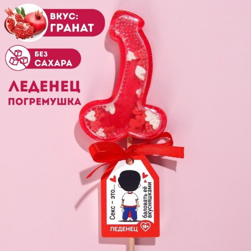 Леденц-погремушка "Баловать ее вкусняшками"