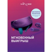 Смарт-вибромассажер для пар We-Vibe Sync 2 фиолетовый