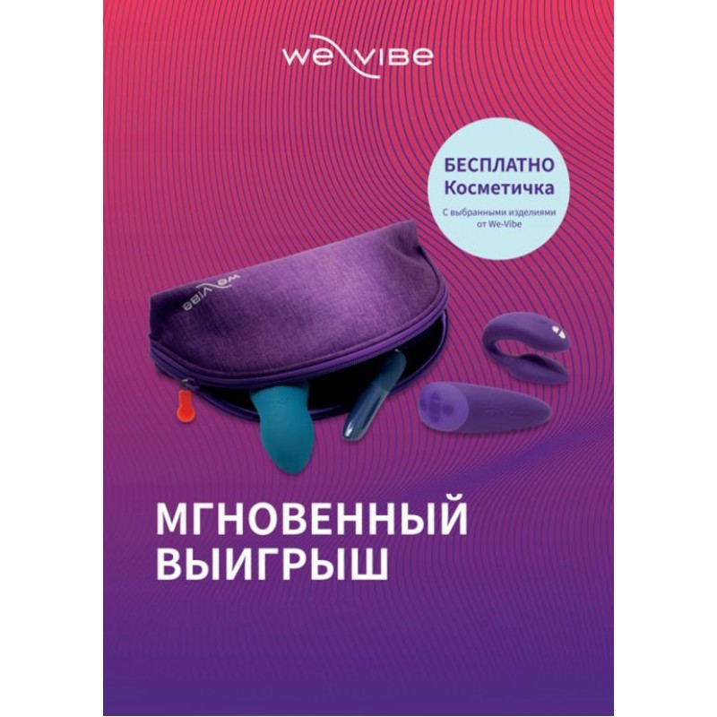 Смарт-вибромассажер для пар We-Vibe Sync 2 фиолетовый