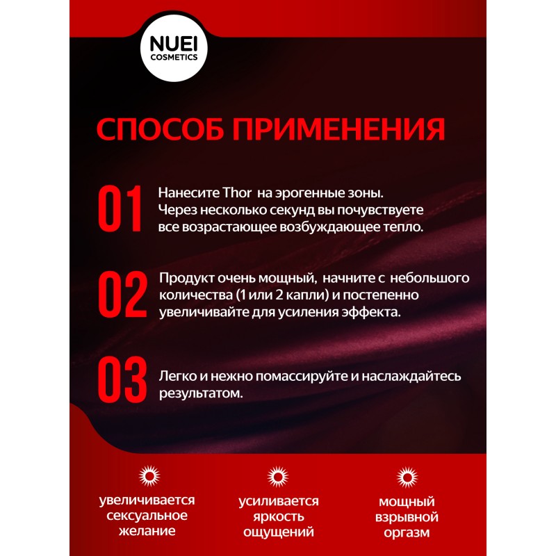 Гель NUEI THOR STIMULATING GEL WITH WARMING EFFECT 10ML