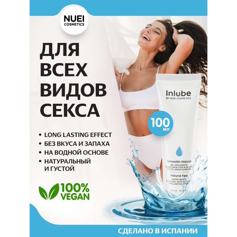 Гель INLUBE Sensacion Natural / Natural Feel - 100 ml