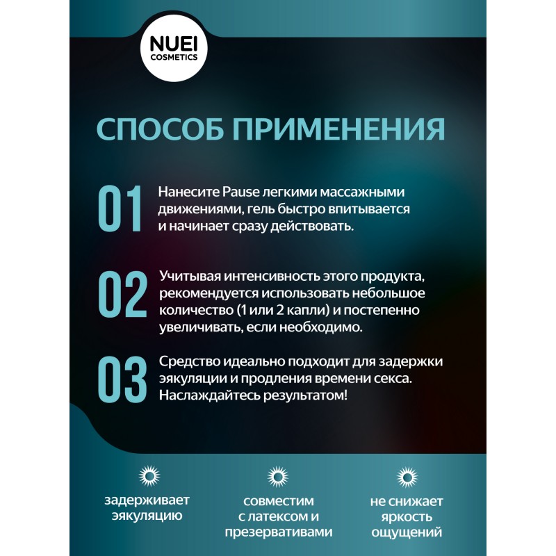 Гель Nuei Retardant Gel Pause 50 ml