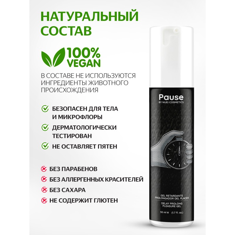 Гель Nuei Retardant Gel Pause 50 ml