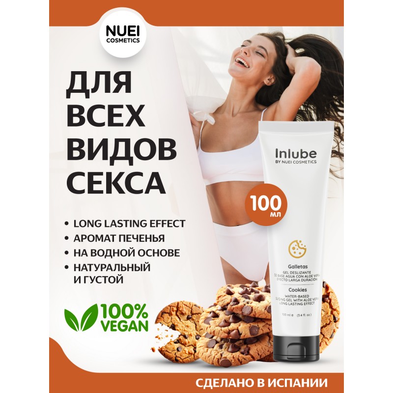 Гель INLUBE Galletas / Cookies - 100 ml