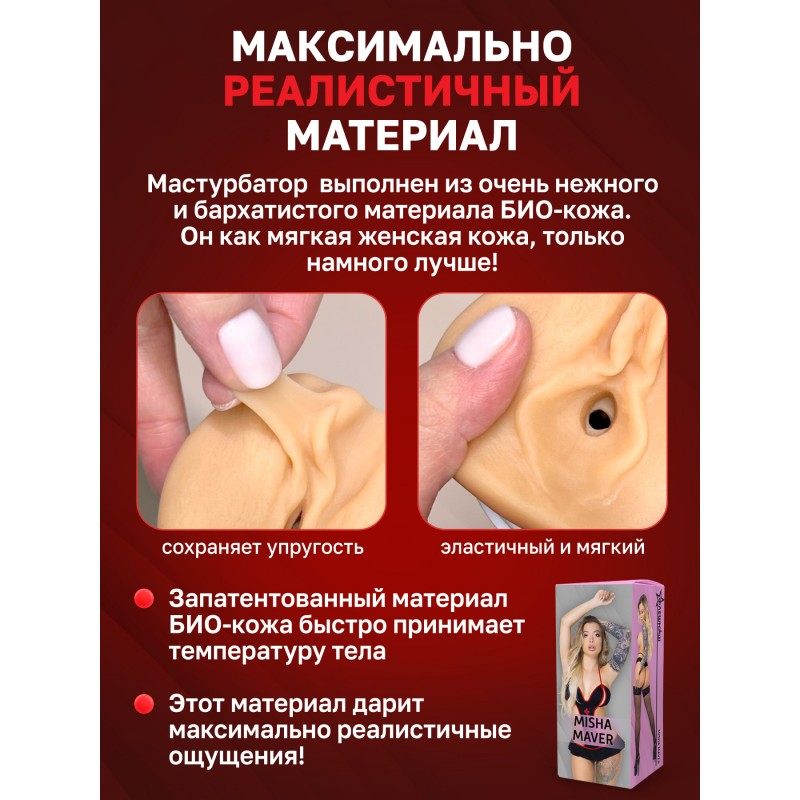 Двухсторонний мастурбатор ФлешНаш Misha Maver 2.0