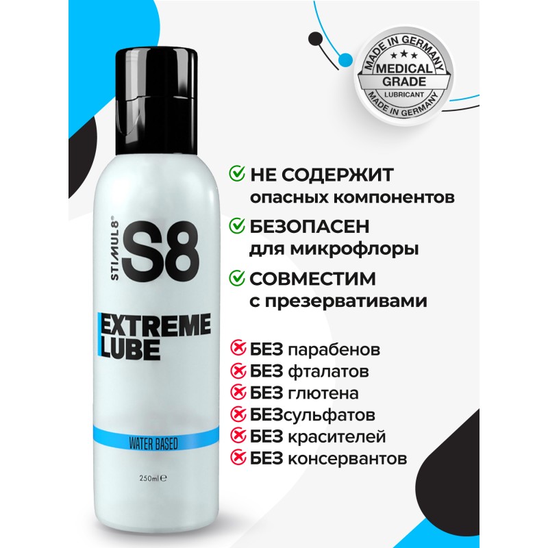 S8 WB Extreme Lube - Лубрикант на водной основе, 250 мл