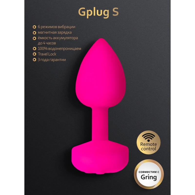 Анальная пробка с вибрацией Gvibe Gplug S, 8х2.8 см