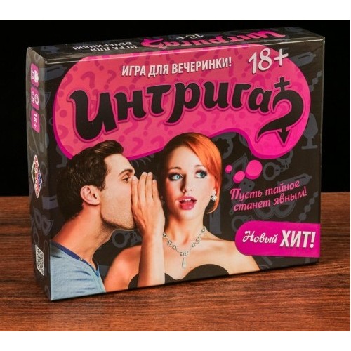 Игра для компании Интрига
