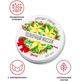 Массажная свеча с афродизиаком Yovee Полночный Массаж с ароматом иланг-иланга 30 мл
