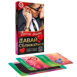 Игра с фантами Давай сближаться