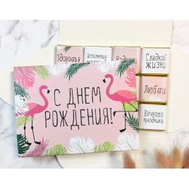 Шоколадный набор С Днем рождения, с фламинго