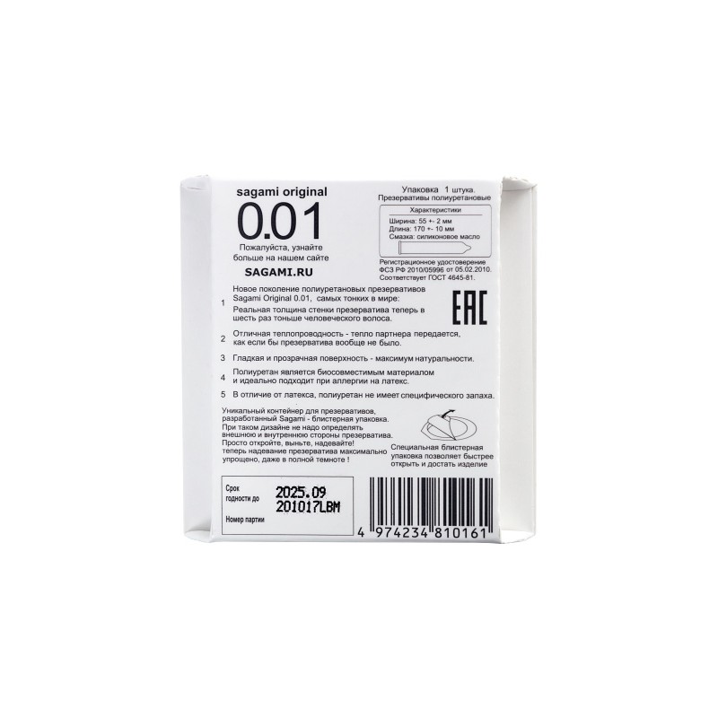 Презервативы Sagami, original 0.01, полиуретан, 17 см, 5,5 см, 1 шт.