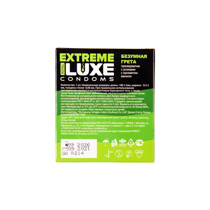 Презервативы Luxe, extreme, «Безумная Грета», ваниль, 18 см, 5,2 см, 1 шт.