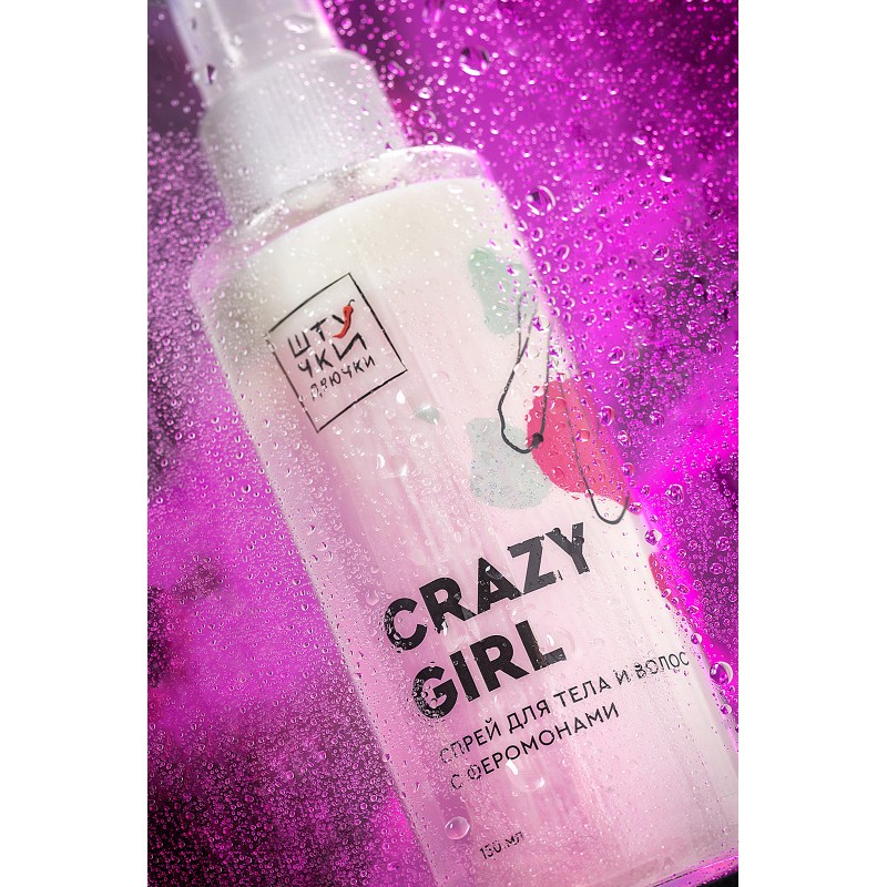 Двухфазный спрей для тела и волос с феромонами Штучки-дрючки «Crazy Girl», 150 мл