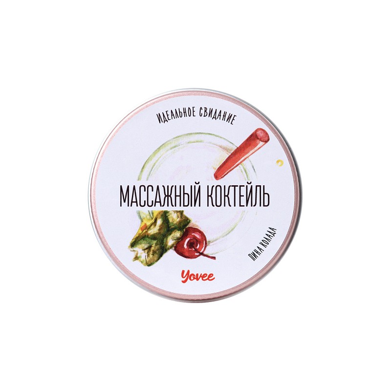Массажная свеча Yovee «Массажный коктейль», Пина колада, 30 мл