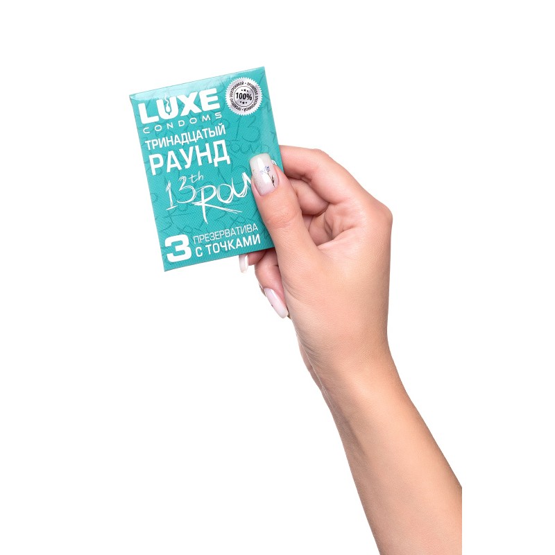 Презервативы Luxe, конверт «Тринадцатый раунд», латекс, 18 см, 5,2 см, 3 шт.