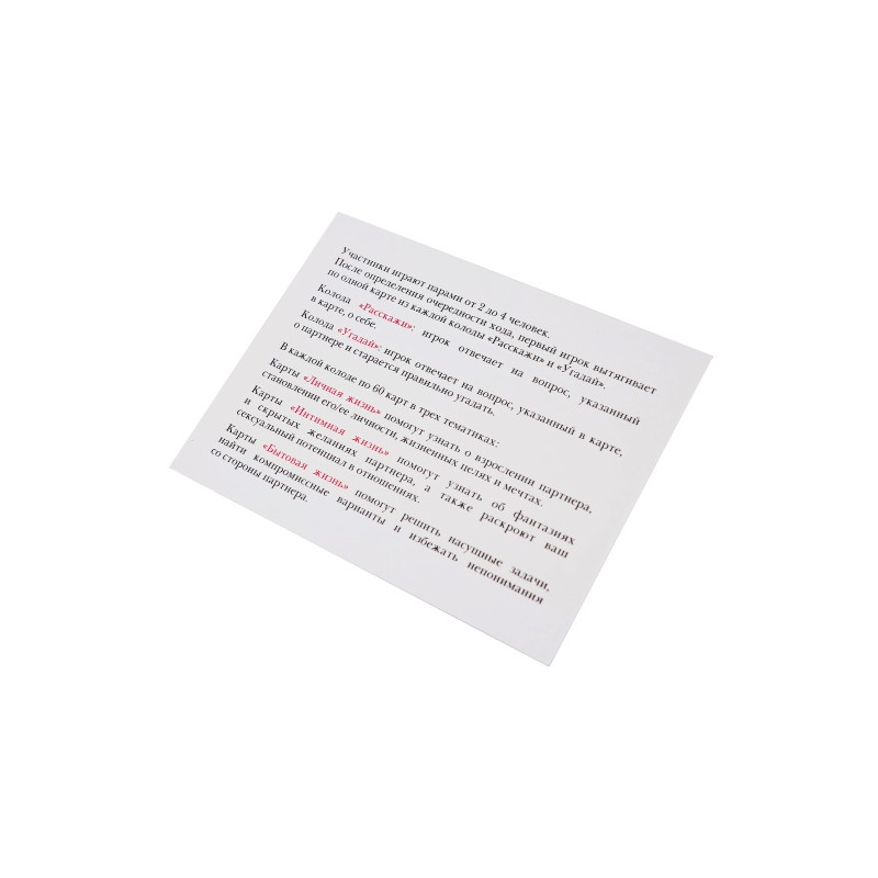 Карточная игра для пар "Близкие люди", 120карт