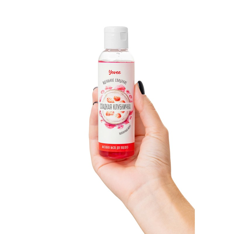 Съедобное массажное масло Yovee «Сладкая клубничка» со вкусом клубничного йогурта, 125 мл