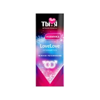 Увлажняющий интимный гель Ты и Я  "LoveLove", на водной основе, 50 г