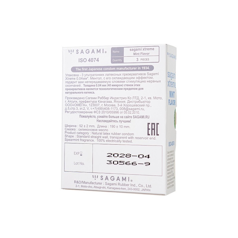 Презервативы Sagami, xtreme, Mint, латекс, 19 см, 5,2 см, 3 шт.