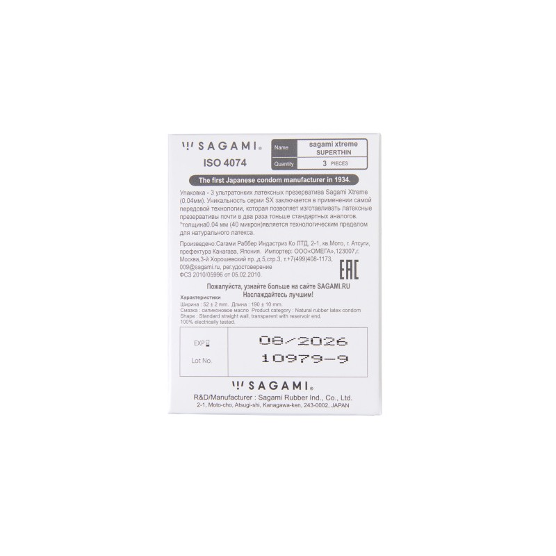 Презервативы Sagami, xtreme, 0.04, латекс, 19 см, 5,4 см, 3 шт.