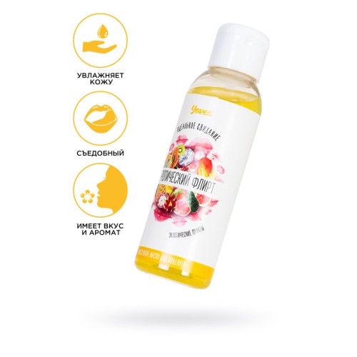 Съедобное массажное масло Yovee «Тропический флирт» со вкусом экзотических фруктов, 100 мл
