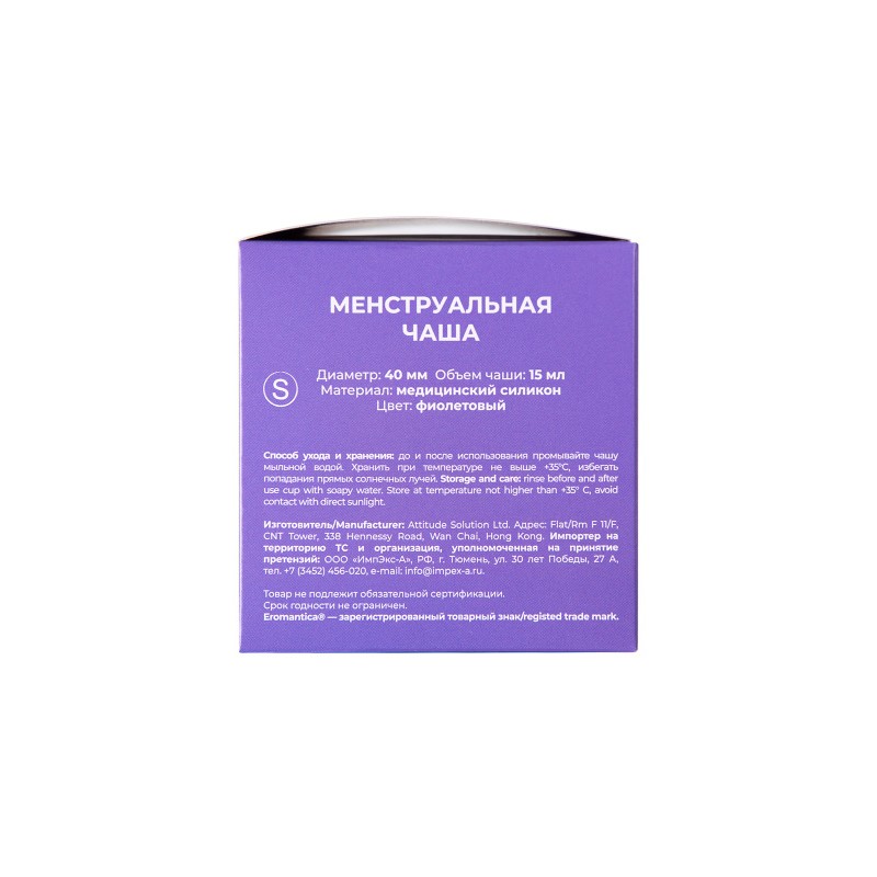 Гигиеническая менструальная чаша Eromantica, силикон, фиолетовая, S