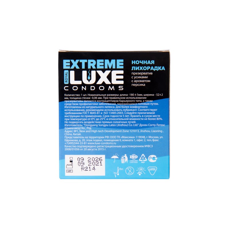 Презервативы Luxe, extreme, «Ночная лихорадка», персик, 18 см, 5,2 см, 1 шт.