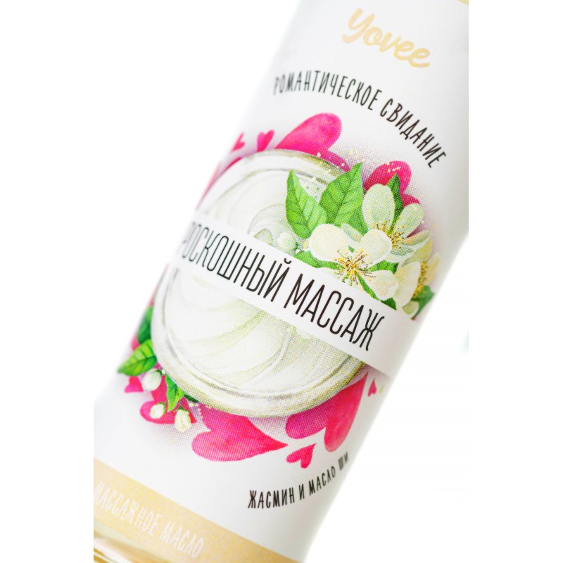 Масло для массажа романтическое Yovee «Роскошный массаж», с ароматом жасмин и масло ши, 50 мл
