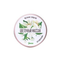 Массажная свеча Yovee «Цветочный массаж», с афродизиаком, жасмин, 30 мл