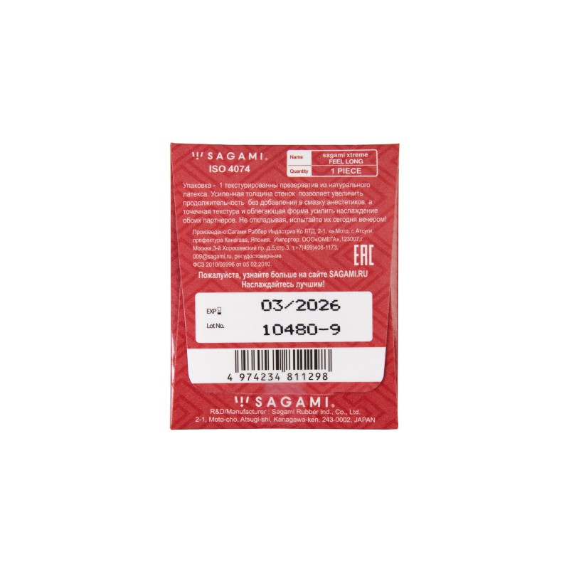 Презервативы Sagami, xtreme, feel long, латекс, 19 см, 5,2 см, 1 шт.