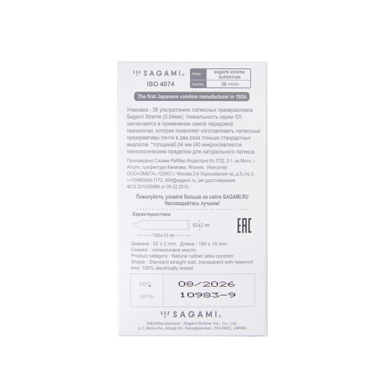 Презервативы Sagami, xtreme, 0.04, латекс, 19 см, 5,4 см, 36 шт.