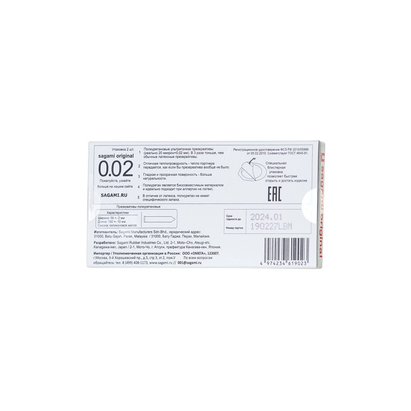 Презервативы Sagami, original 0.02, полиуретан, ультратонкие, гладкие, 19 см, 5,8 см, 2 шт.