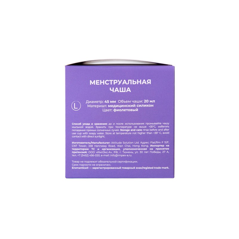 Гигиеническая менструальная чаша Eromantica, силикон, фиолетовая, L