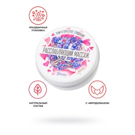 Массажная свеча романтическая Yovee «Расслабляющий массаж» с афродизиаком, лаванда, 30 мл