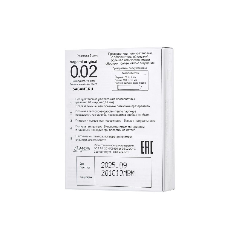 Презервативы Sagami, original 0.02, extra lub, полиуретан, 19 см, 3 шт.