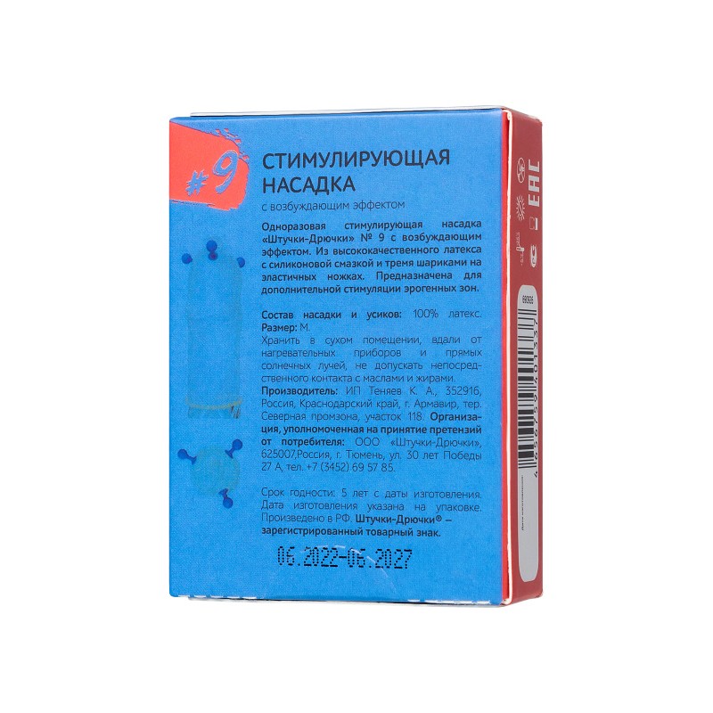 Насадка стимулирующая Штучки-Дрючки №9 с возбуждающим эффектом