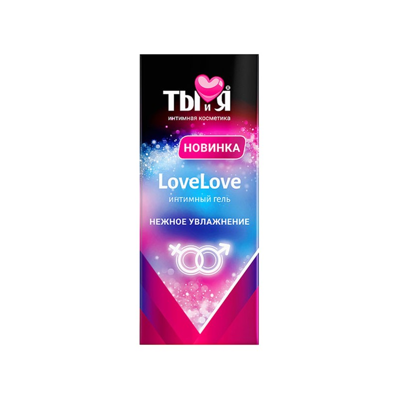 Увлажняющий интимный гель Ты и Я  "LoveLove" 20 г