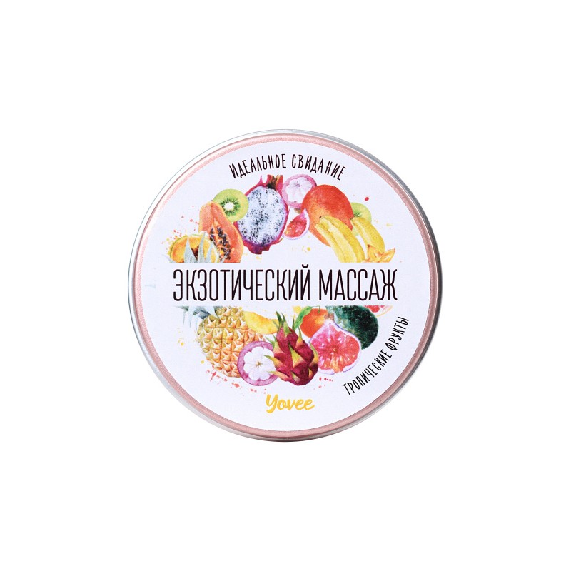 Массажная свеча Yovee «Экзотический массаж», тропические фрукты, 30 мл