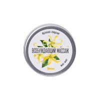 Массажная свеча Yovee «Возбуждающий массаж», с афродизиаком, иланг-иланг, 30 мл