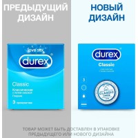 Презервативы Durex №3 Classic классические