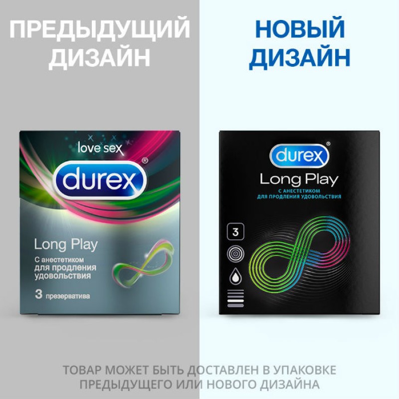 Презервативы Durex №3 Long Play для продления удовольствия