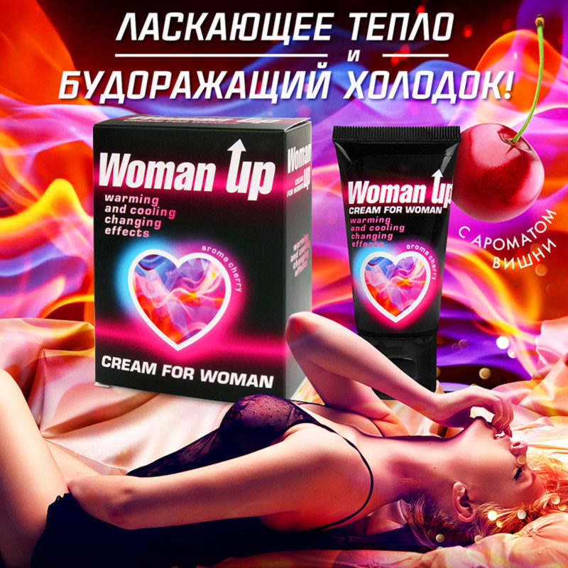 Крем Woman Up для женщин возбуждающий с эффектом ледяного огня 25 г