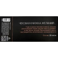 Изображение Сима-ленд, Россия Игра-купоны для взрослых Чековая книжка желаний